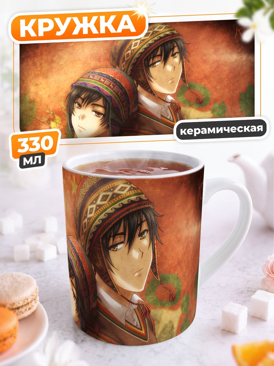 Кружка керамическая Боливия и Перу