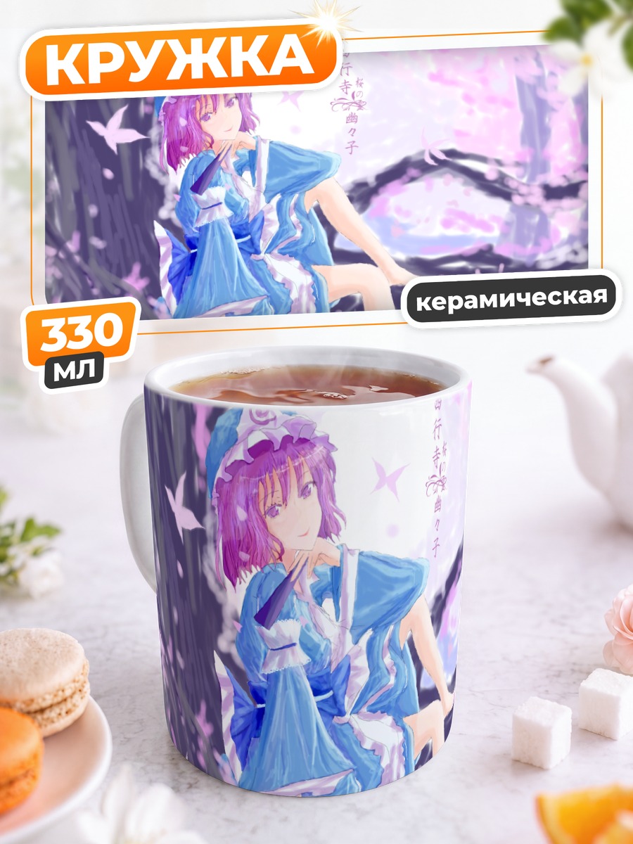 Кружка керамическая Ююко Сайгёдзи в цветах