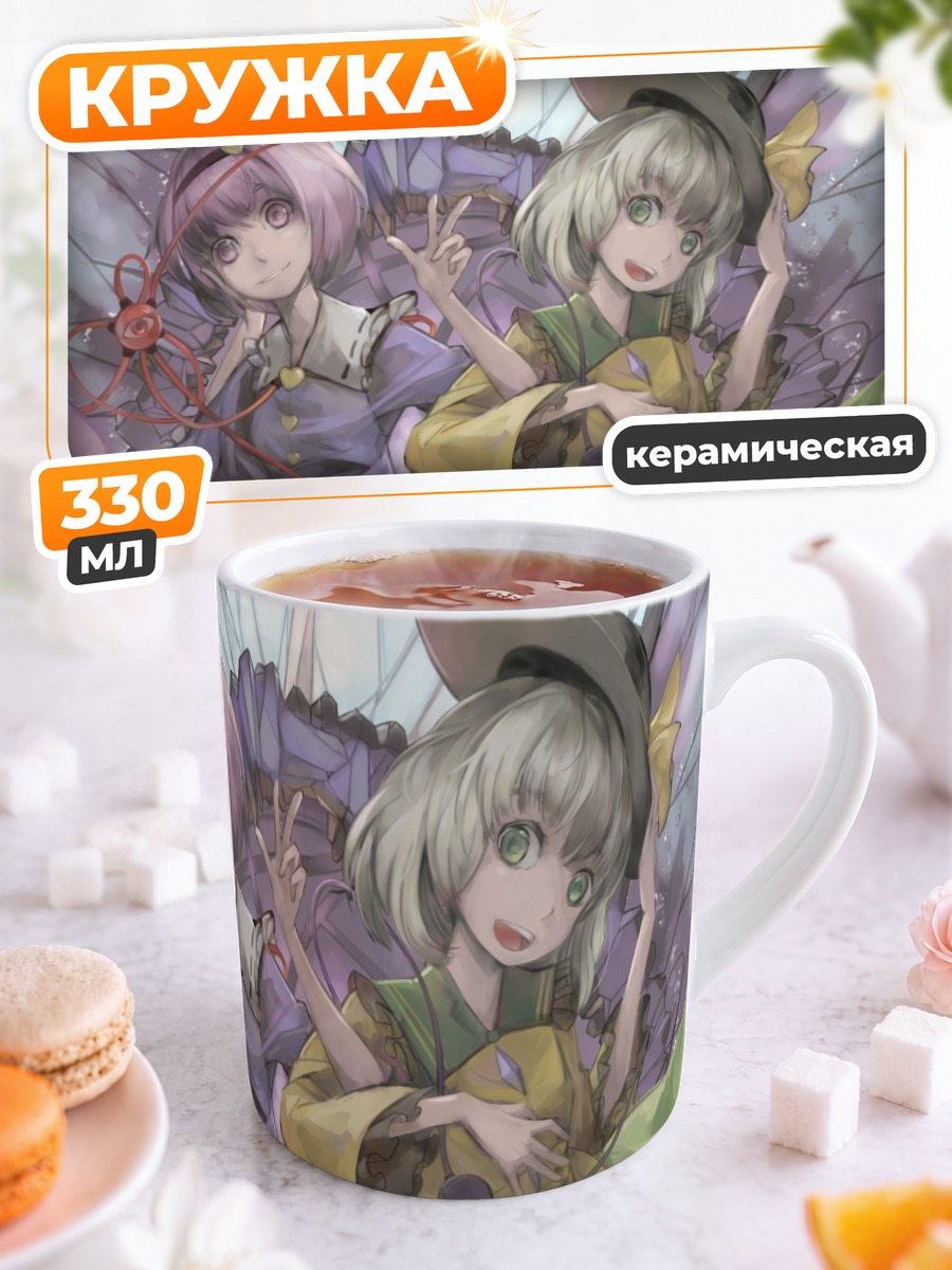 Кружка керамическая Коиши и Сатори Комейдзи