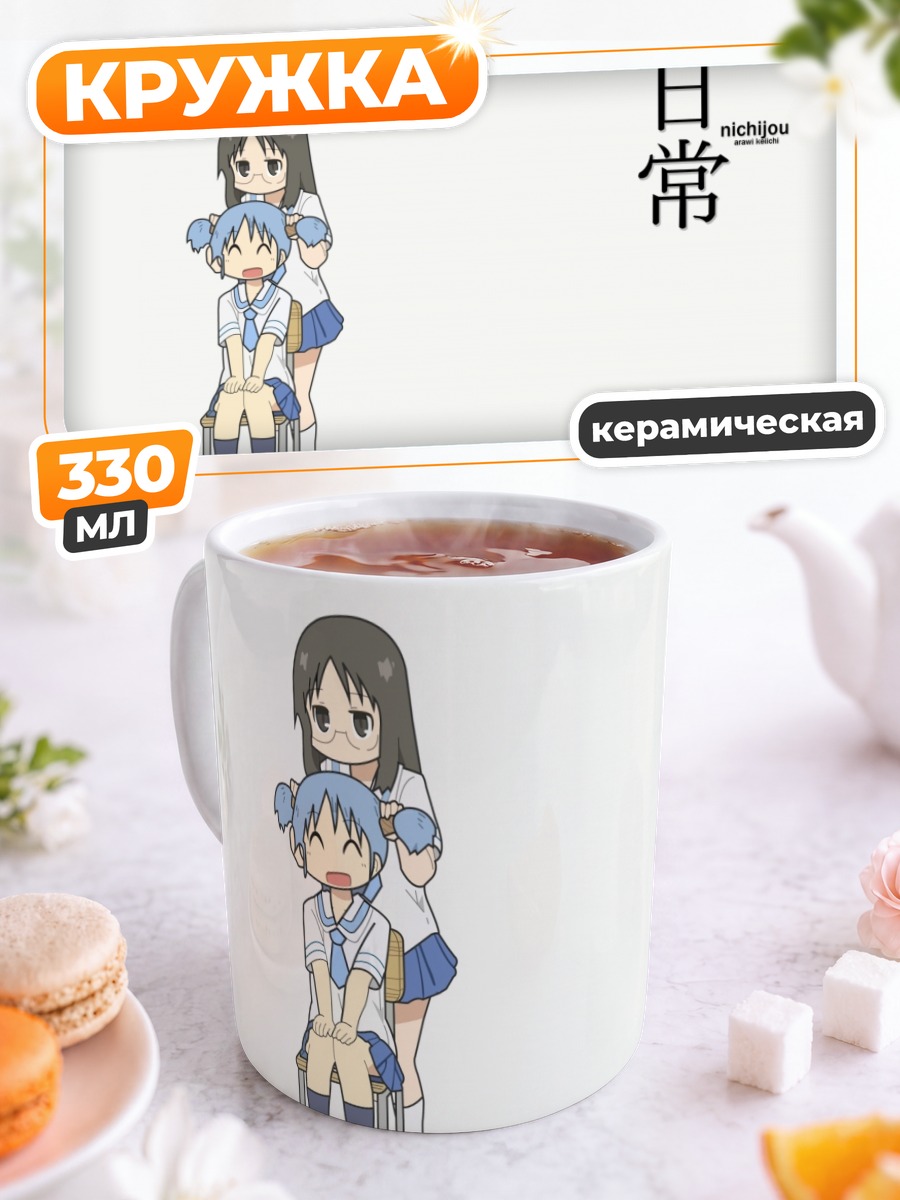 Кружка керамическая Май Минаками и Мио