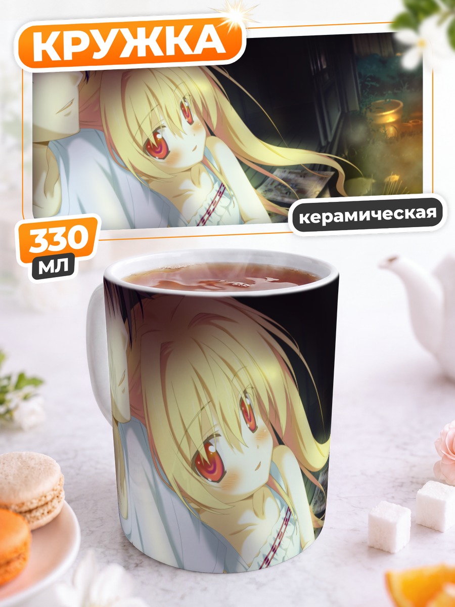 Кружка керамическая Юма Каноу и Шинку