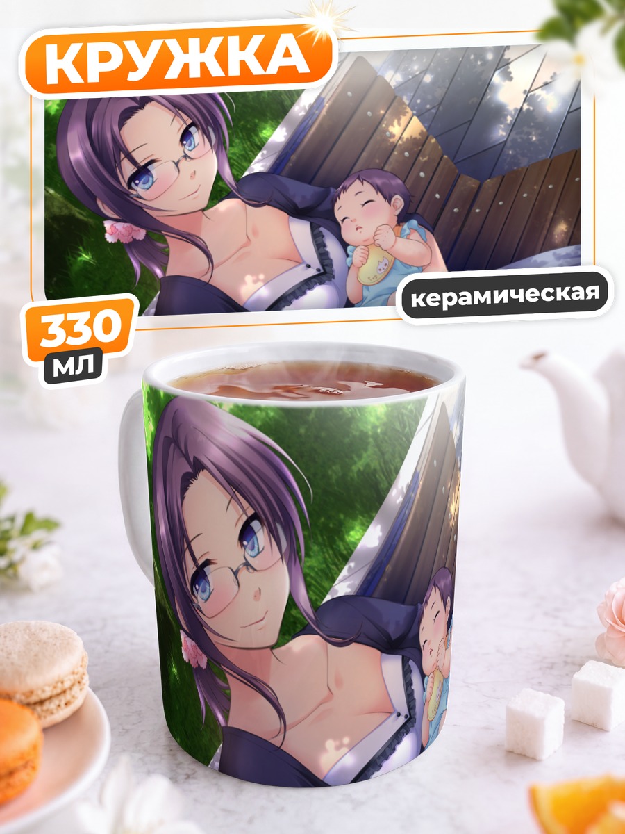 Кружка керамическая Тагме с ребенком