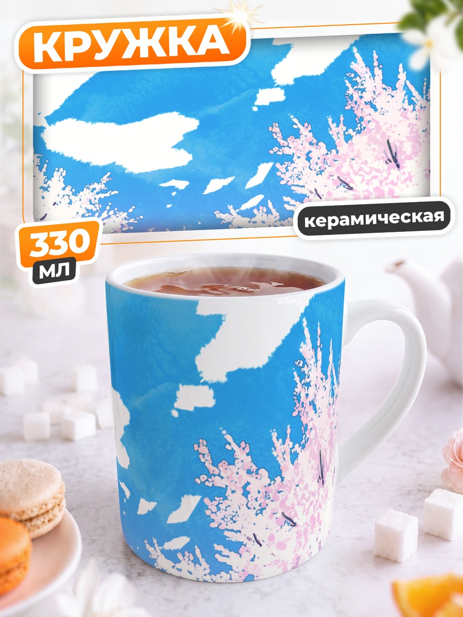 Кружка керамическая Цветение сакуры