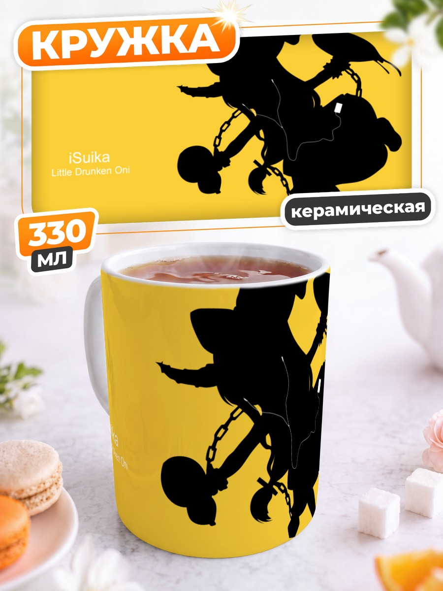Кружка керамическая Ибуки Суйка с цепями