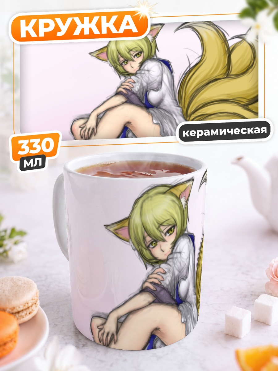 Кружка керамическая Ран Якумо с хвостами