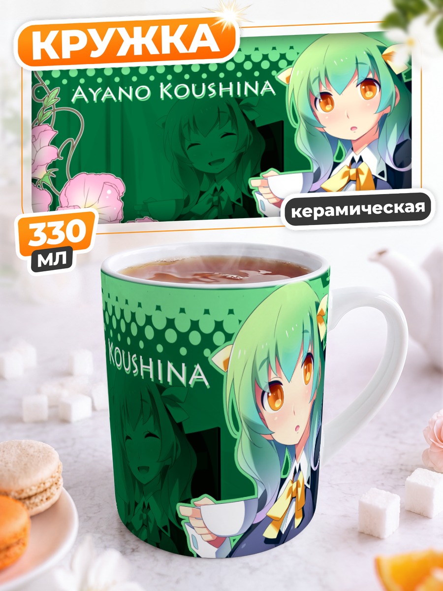 Кружка керамическая Аяно Коушина в цветах