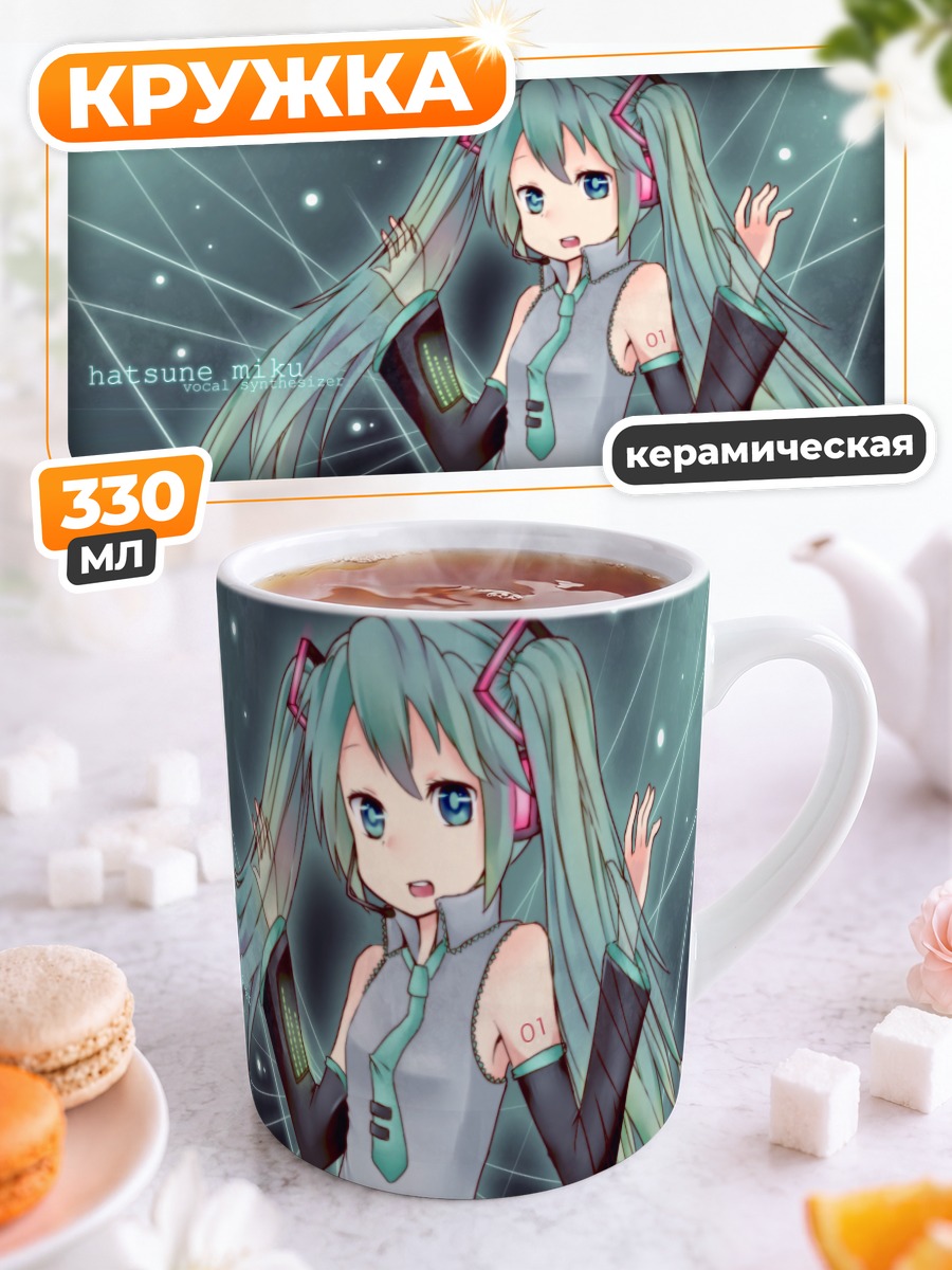 Кружка керамическая Мику Хацунэ в лучах