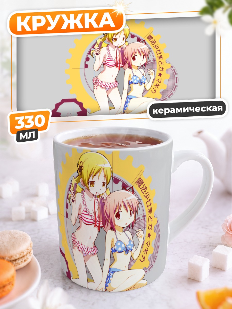 Кружка керамическая Мадока и Мами