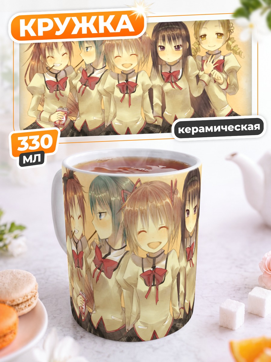 Кружка керамическая Мадока и подруги