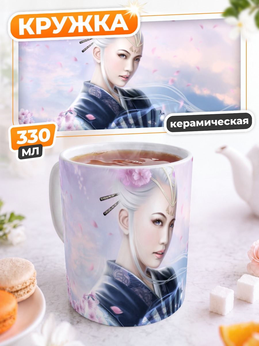 Кружка керамическая Девушка с веером
