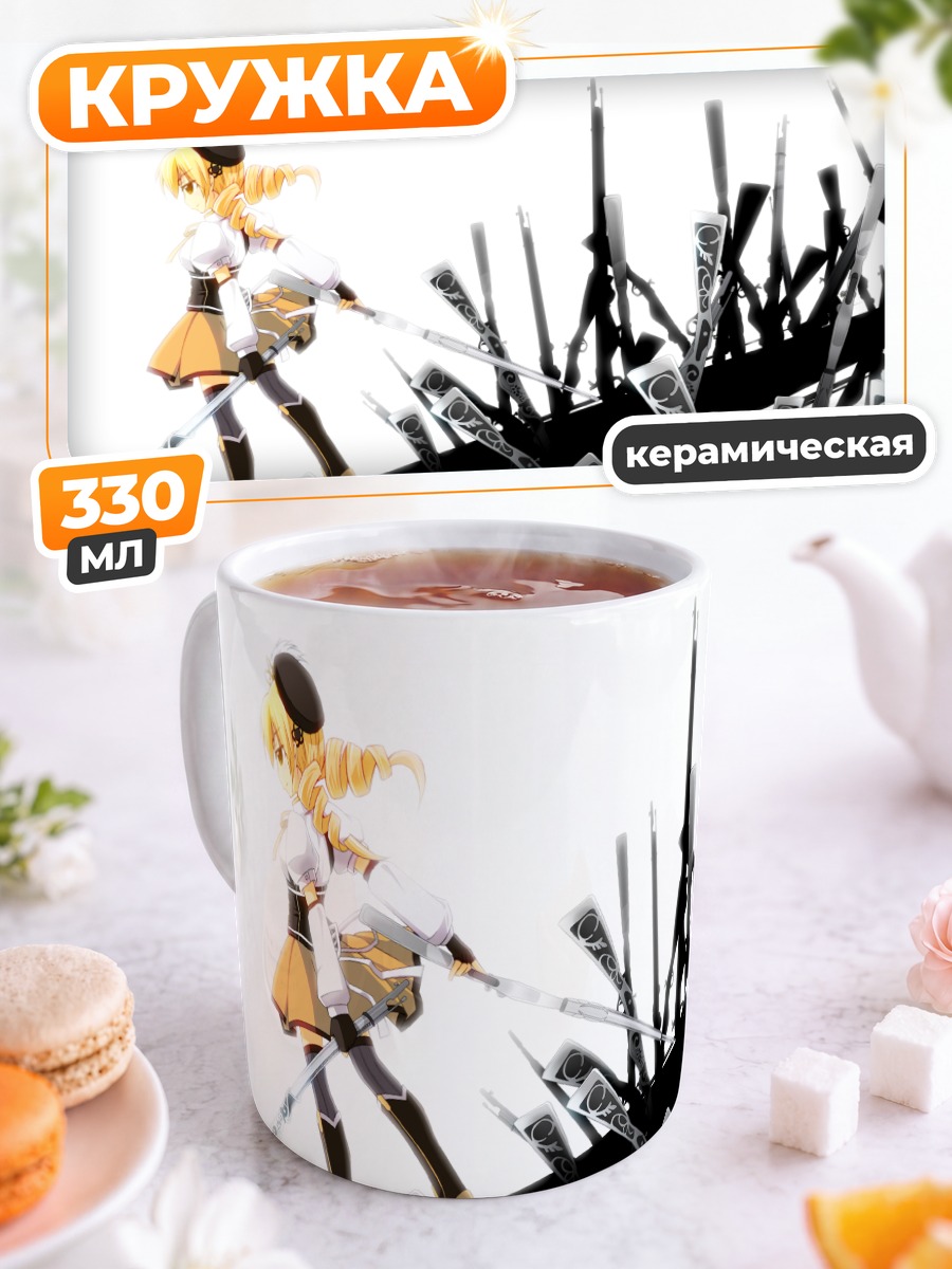 Кружка керамическая Мами Томоэ с мушкетами