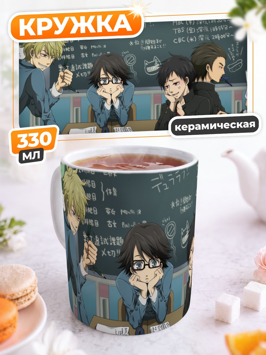 Кружка керамическая Шизуо и компания