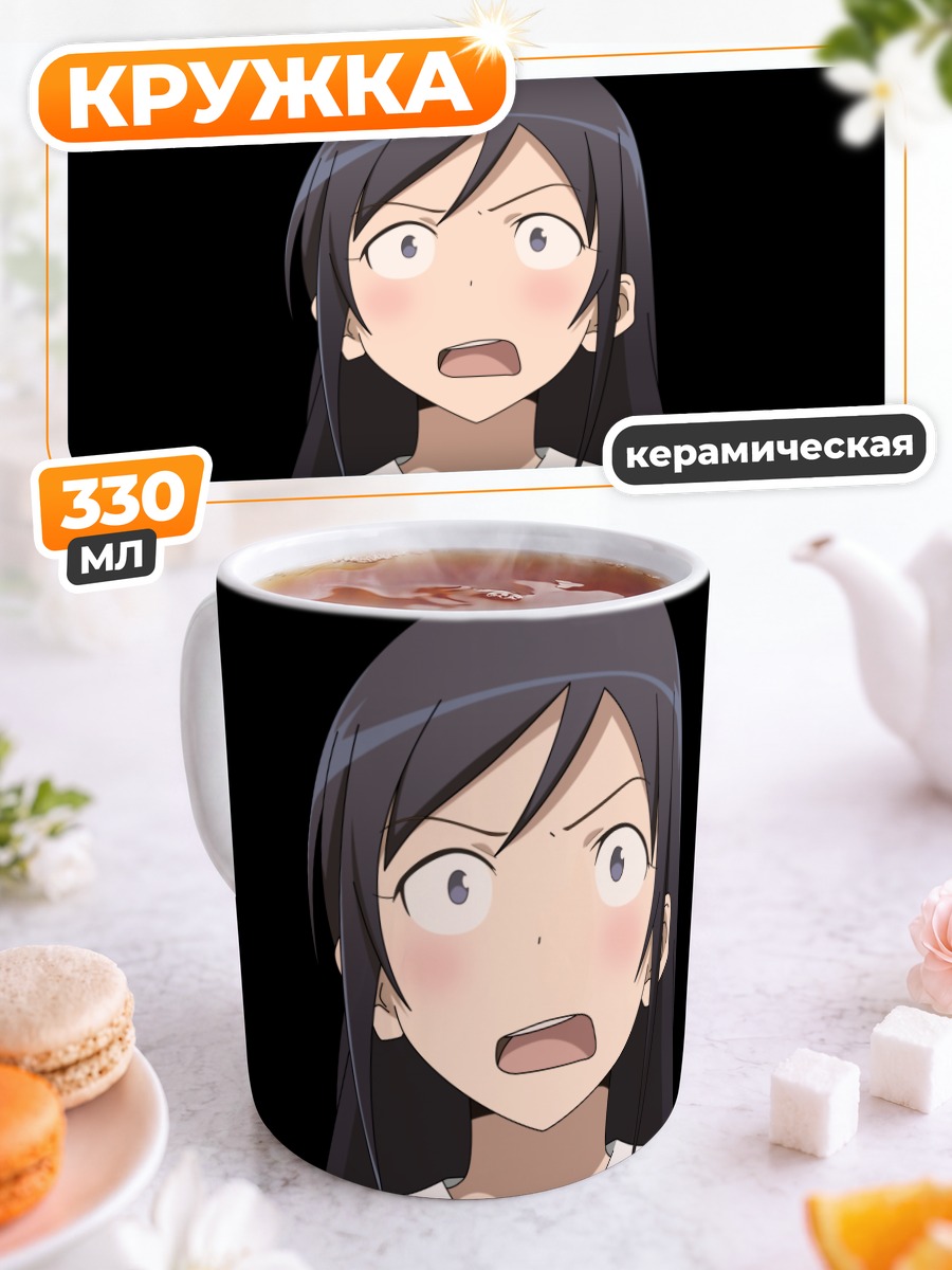Кружка керамическая Аясе Арагаки в шоке