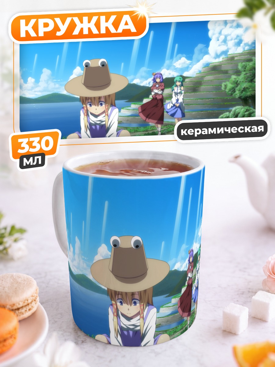 Кружка керамическая Санаэ Кочия в горах