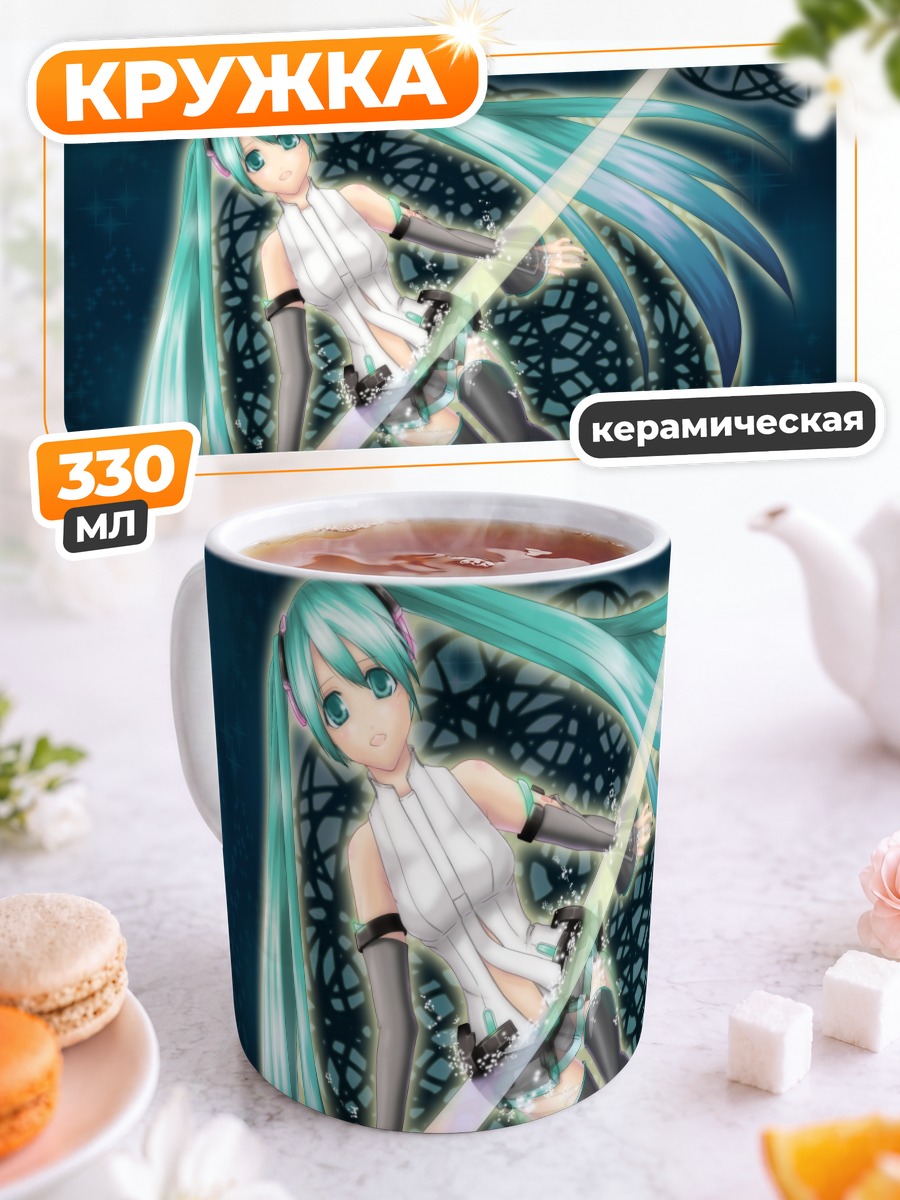 Кружка керамическая Мику Хацунэ с мечом
