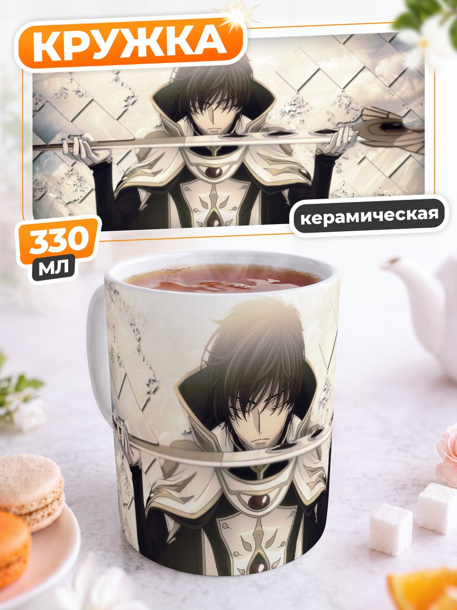 Кружка керамическая Сузаку Куруруги с копьем