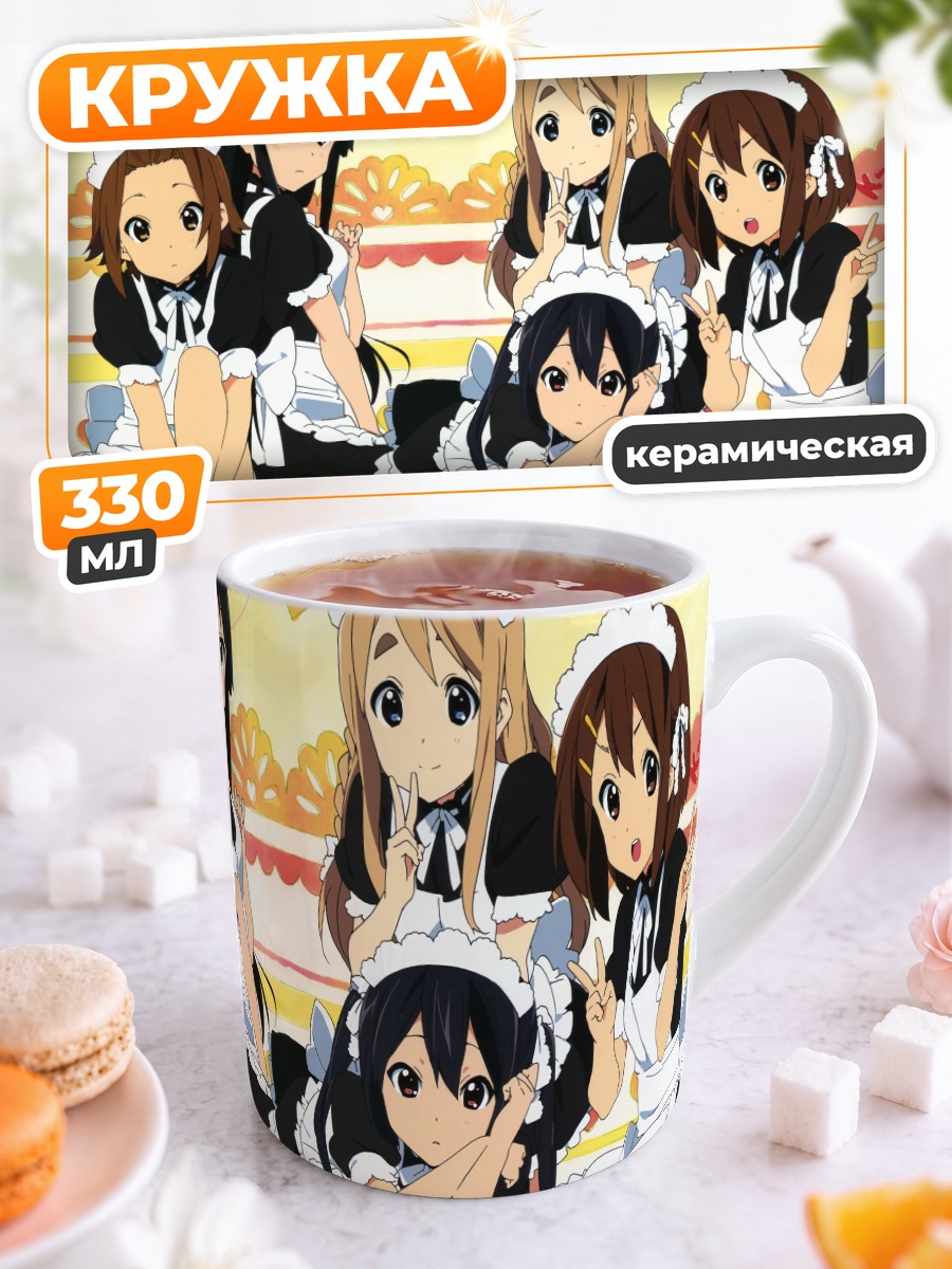 Кружка керамическая K-On! Горничные