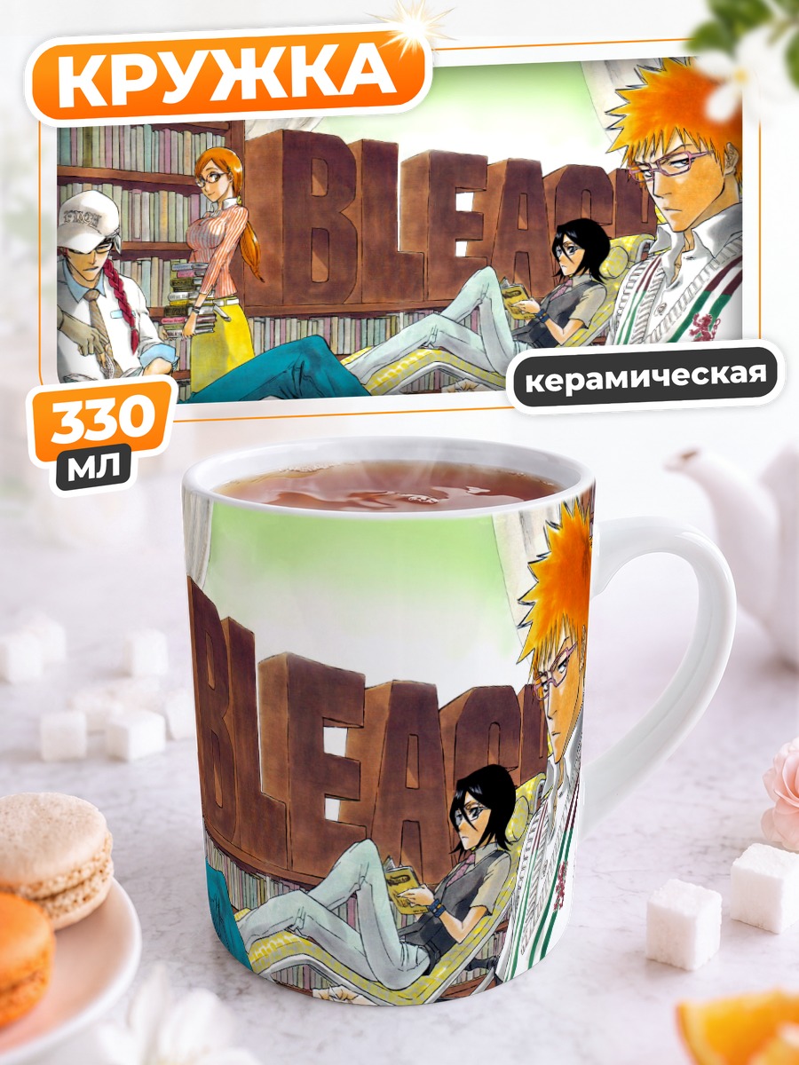 Кружка керамическая Ичиго Куросаки и друзья