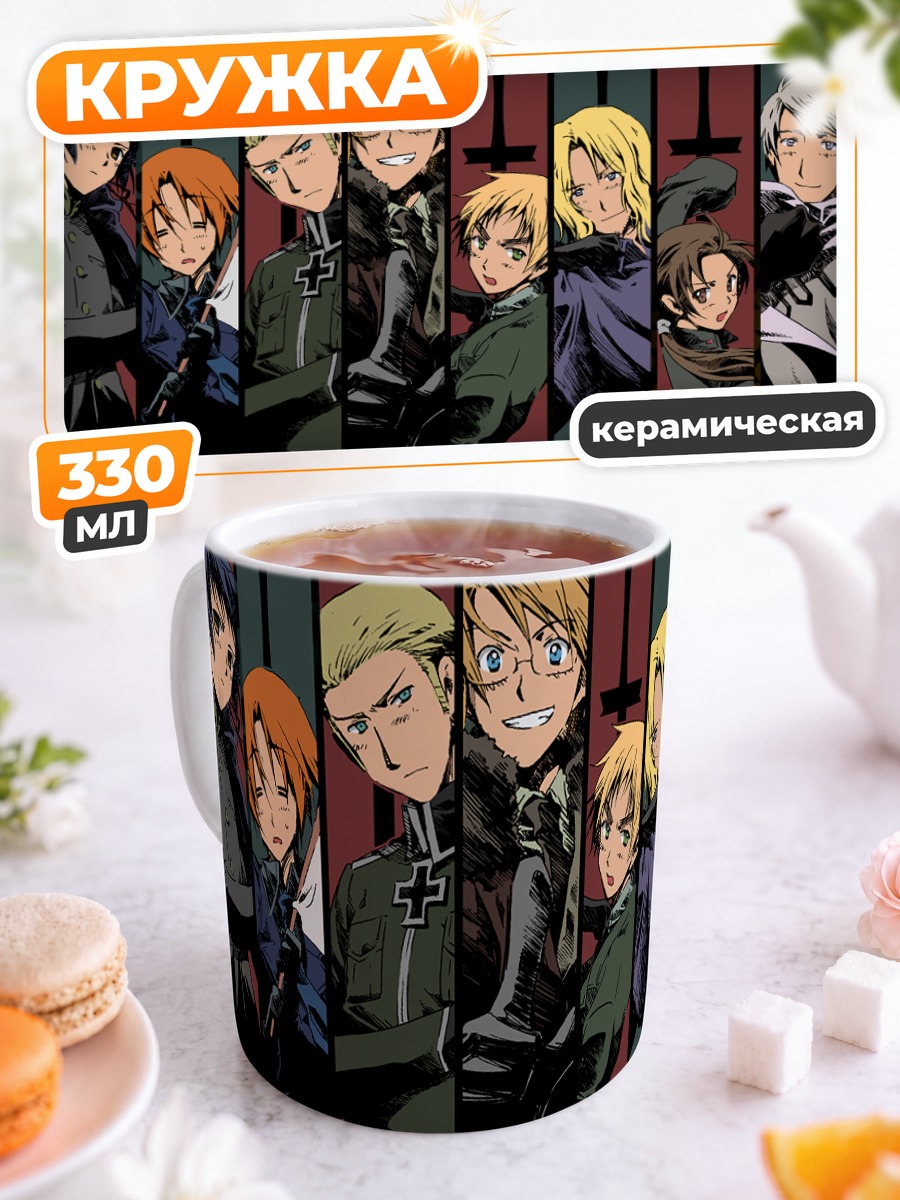 Кружка керамическая Герои Хеталия