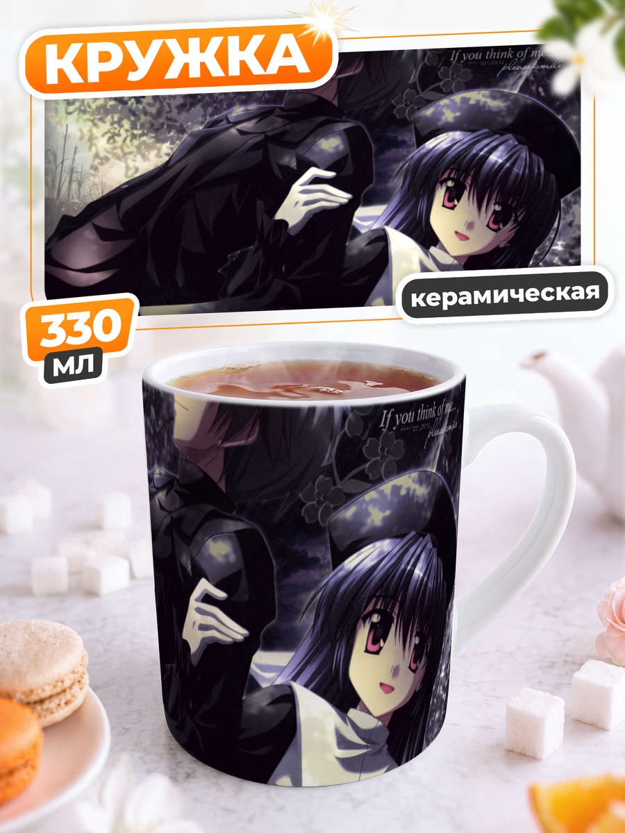 Кружка керамическая Юко Амамия и Химура Ю