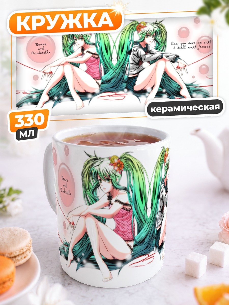 Кружка керамическая Мику Хацунэ Золушка