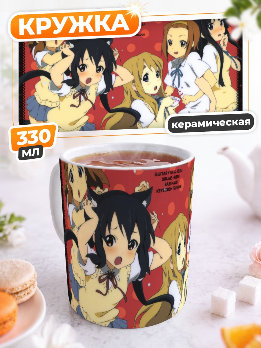 Кружка керамическая Девушки K-On!