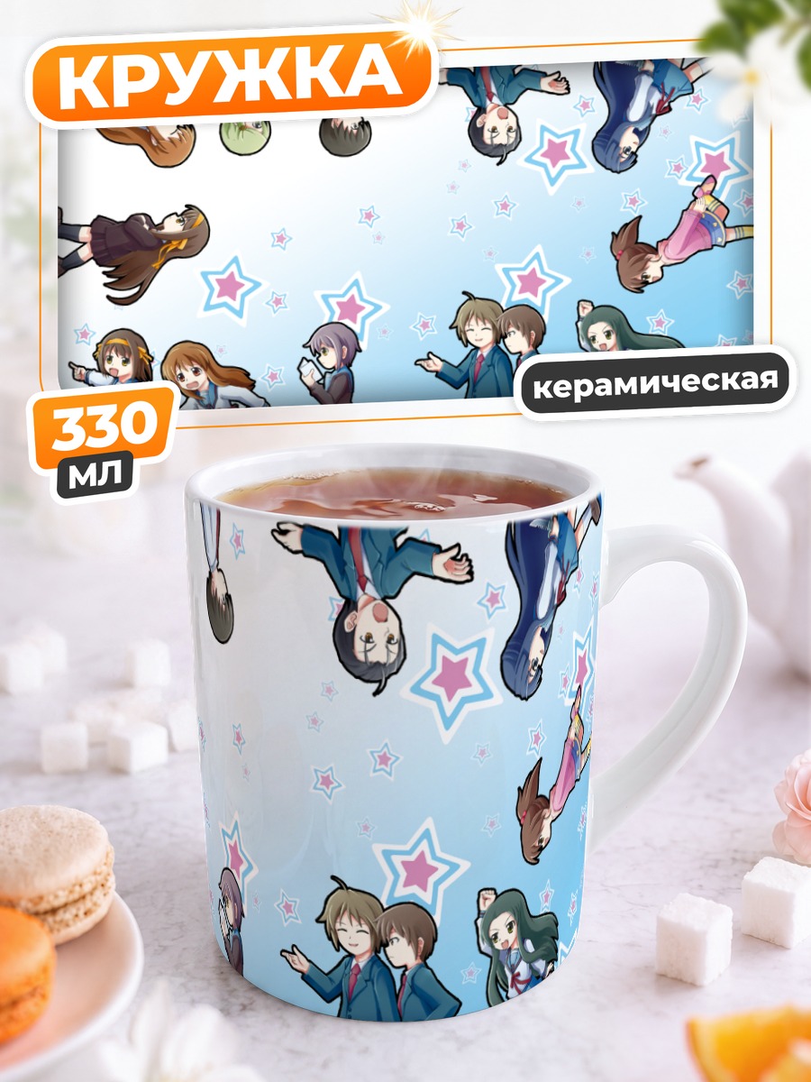 Кружка керамическая Микуру Асахина и друзья