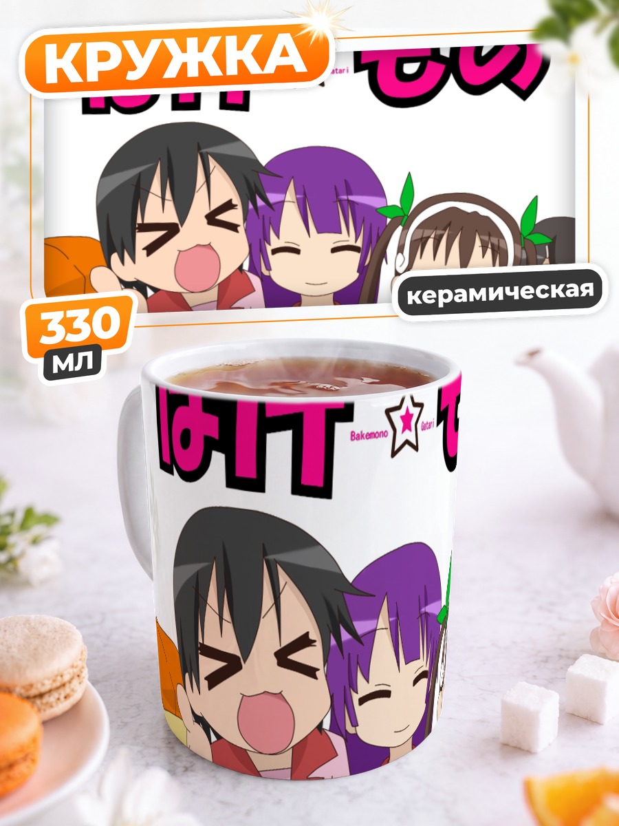 Кружка керамическая Маёи Хачикуджи и друзья