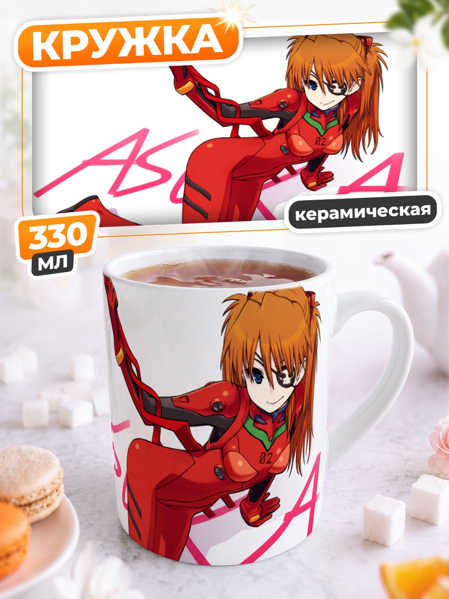 Кружка керамическая Аска Лэнгли в костюме