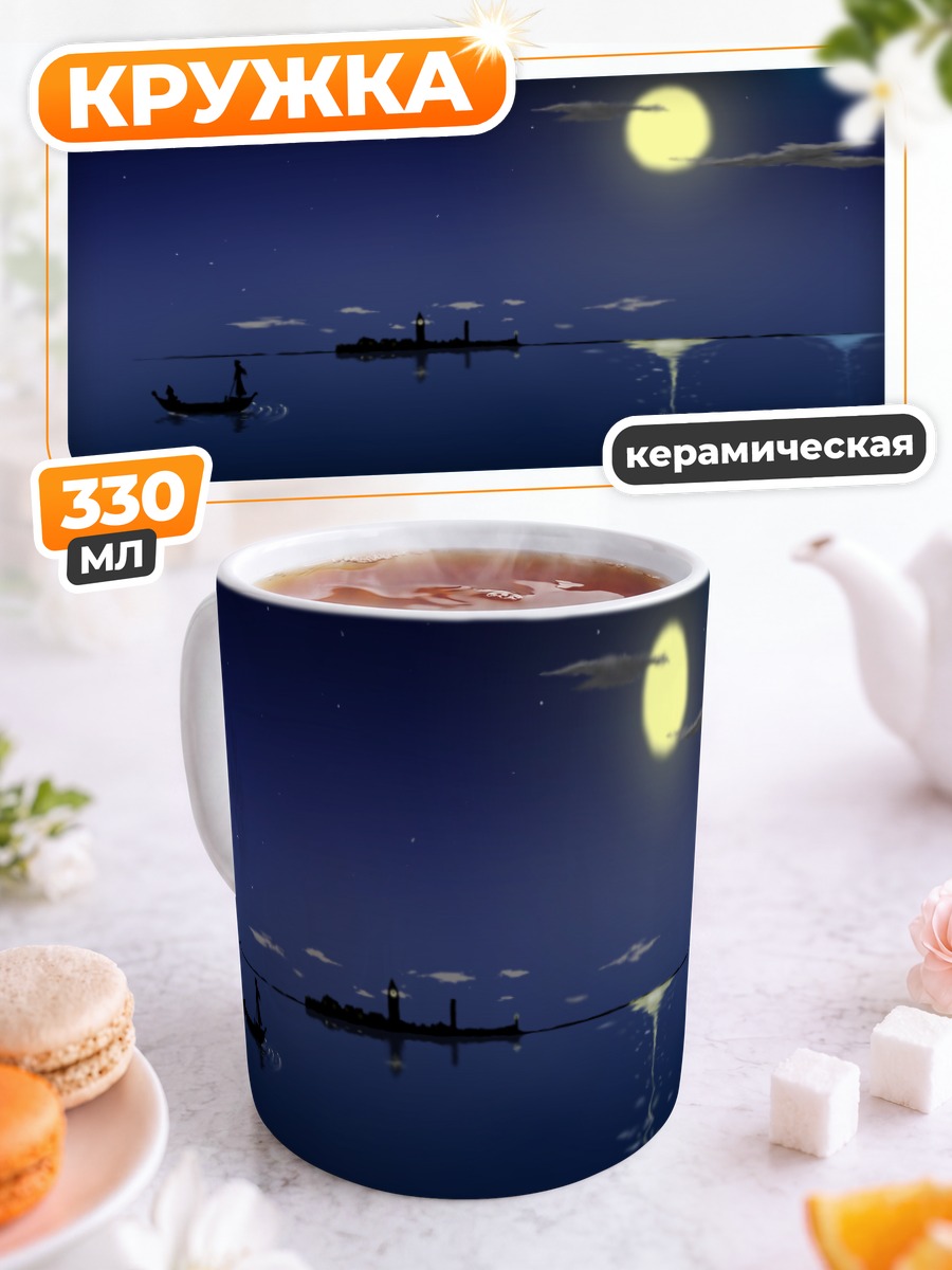 Кружка керамическая Ночная Ария