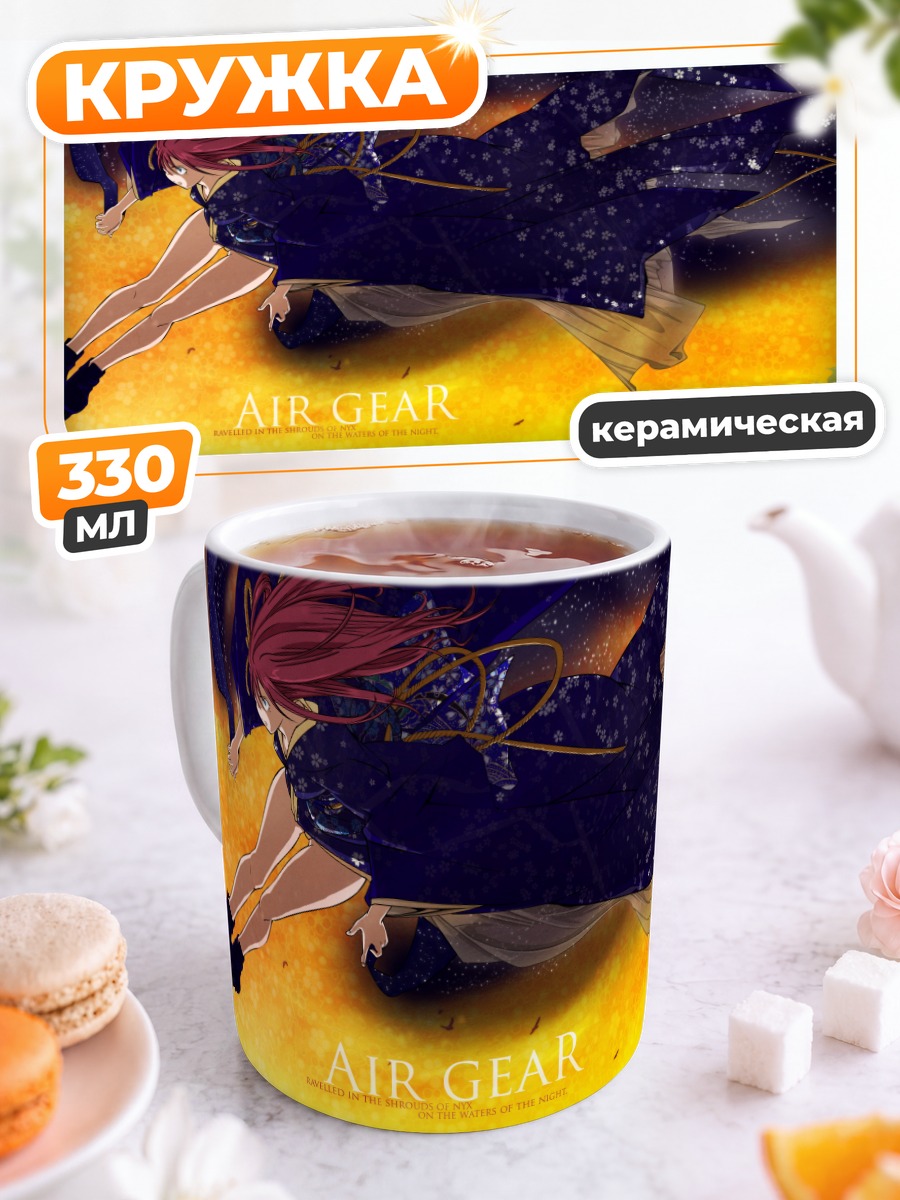Кружка керамическая Air Gear в небе