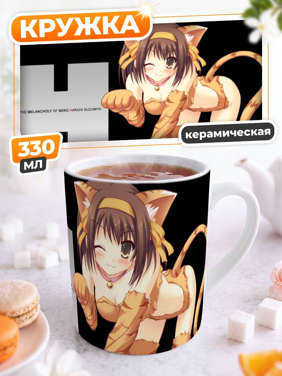 Кружка керамическая Харухи Судзумия кошка