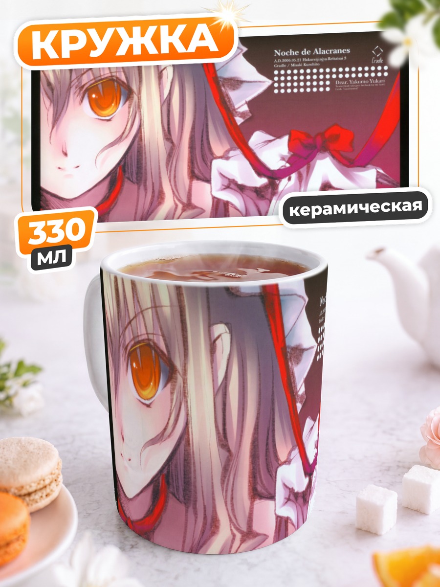Кружка керамическая Юкари Якумо в красном