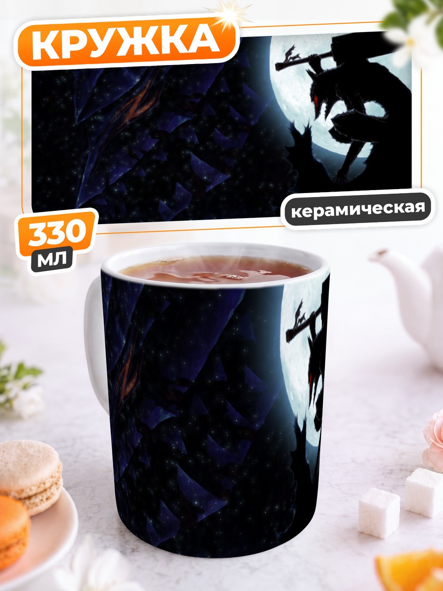 Кружка керамическая Гатс на фоне луны