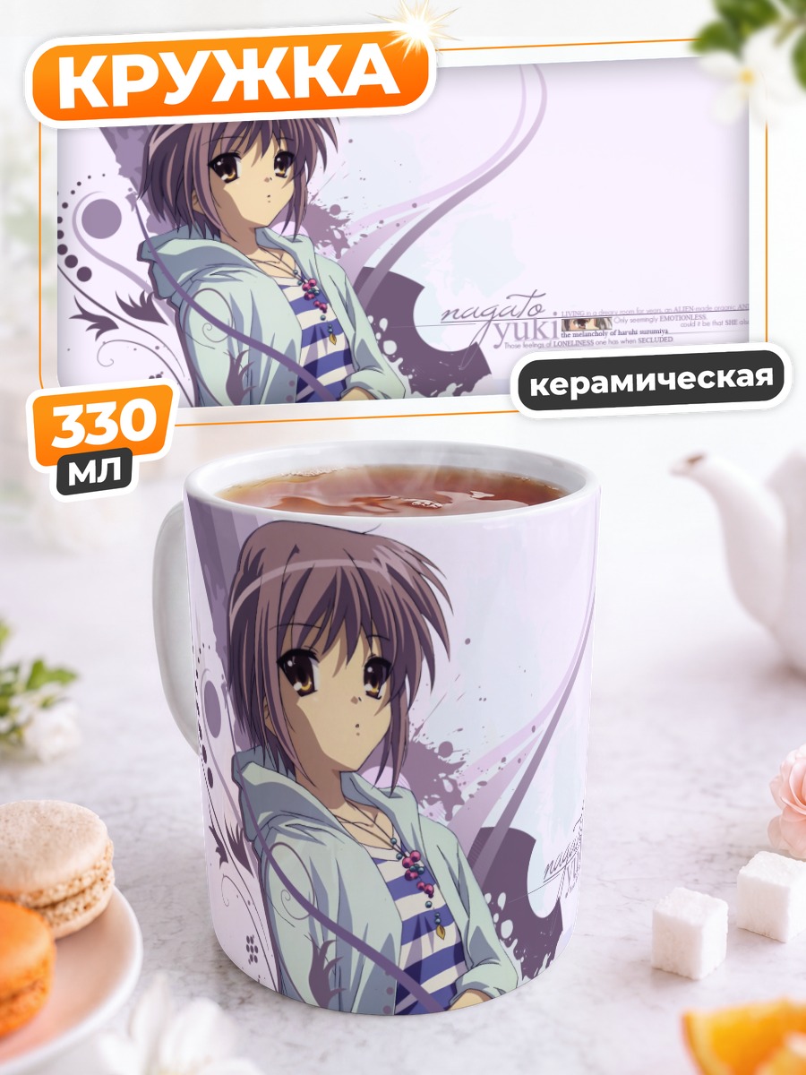 Кружка керамическая Юки Нагато в наушниках