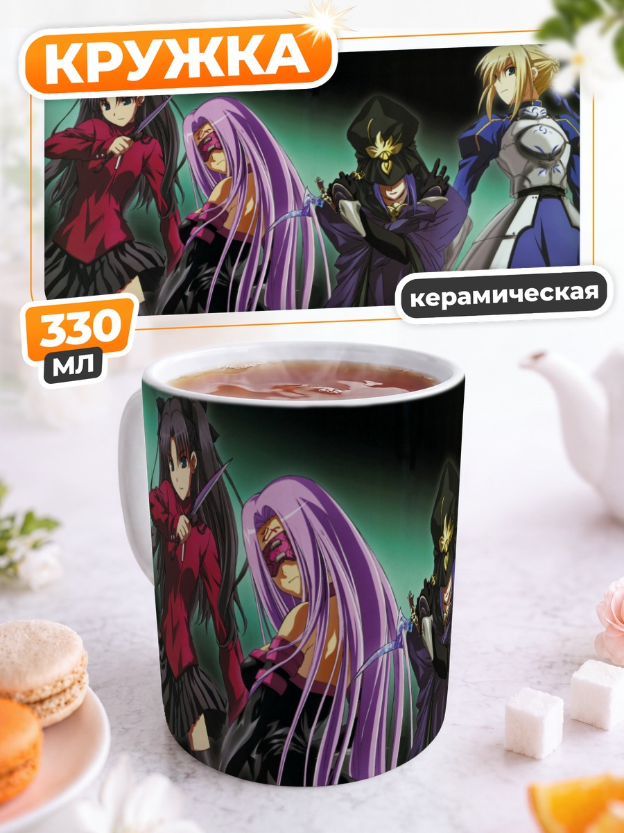 Кружка керамическая Герои Fate Stay Night