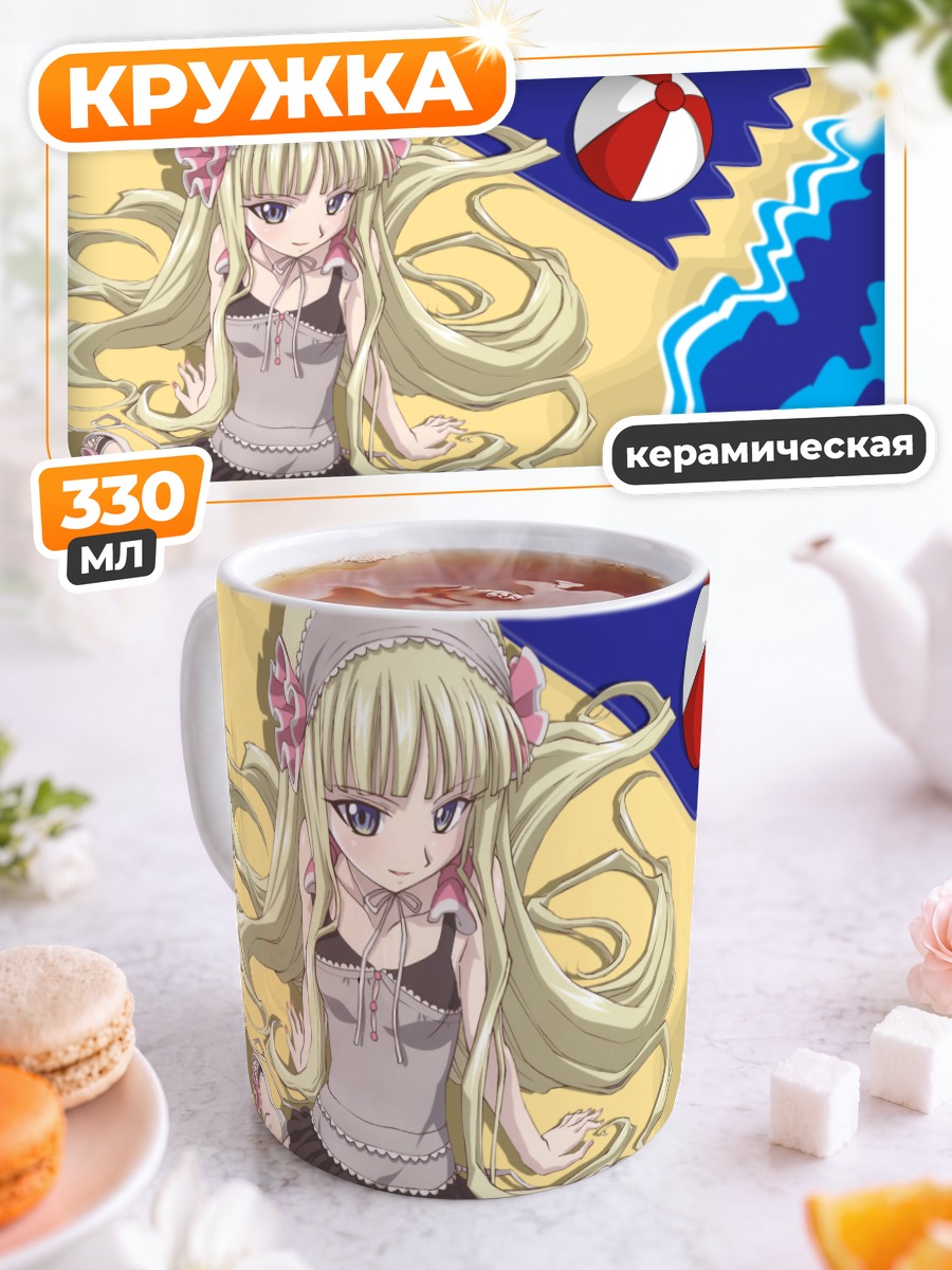 Кружка керамическая Эванджелин на пляже