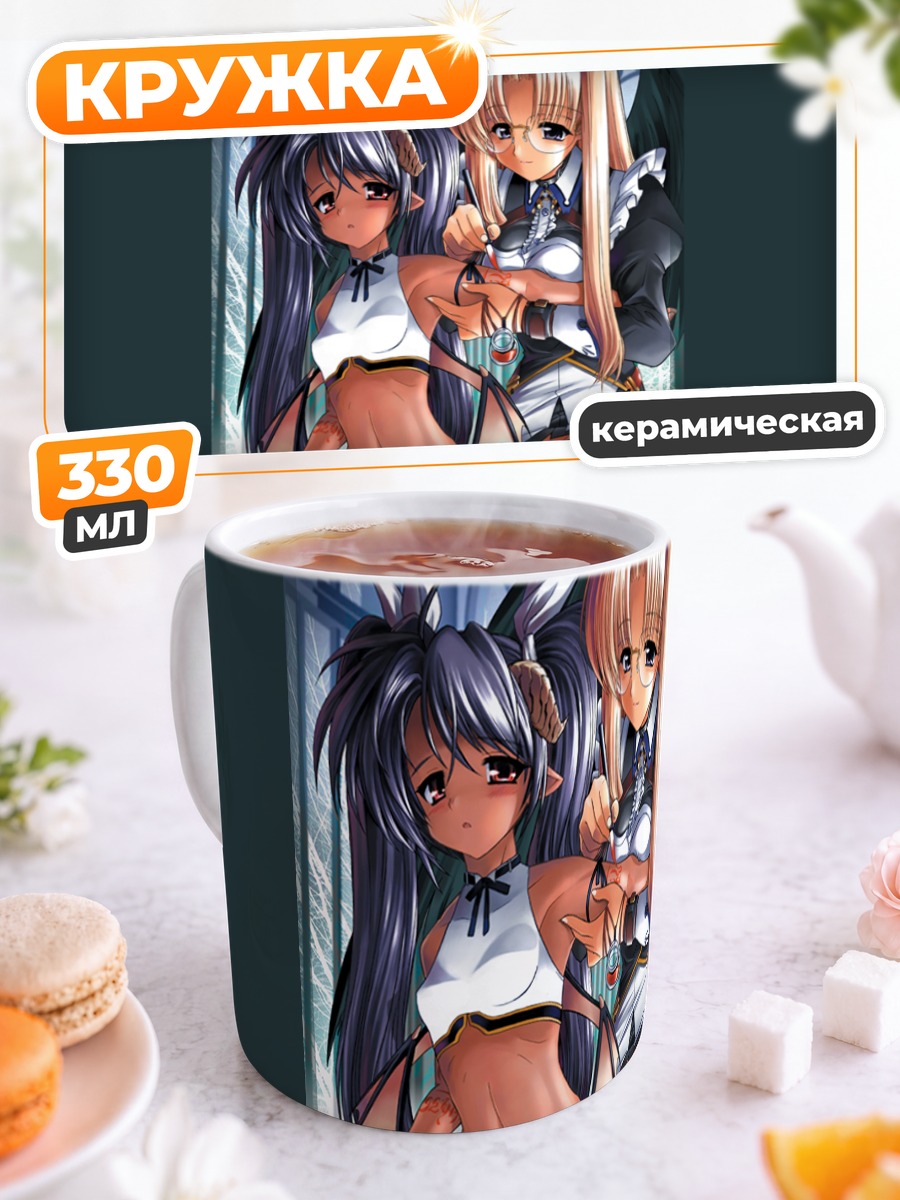 Кружка керамическая Горничные с рожками