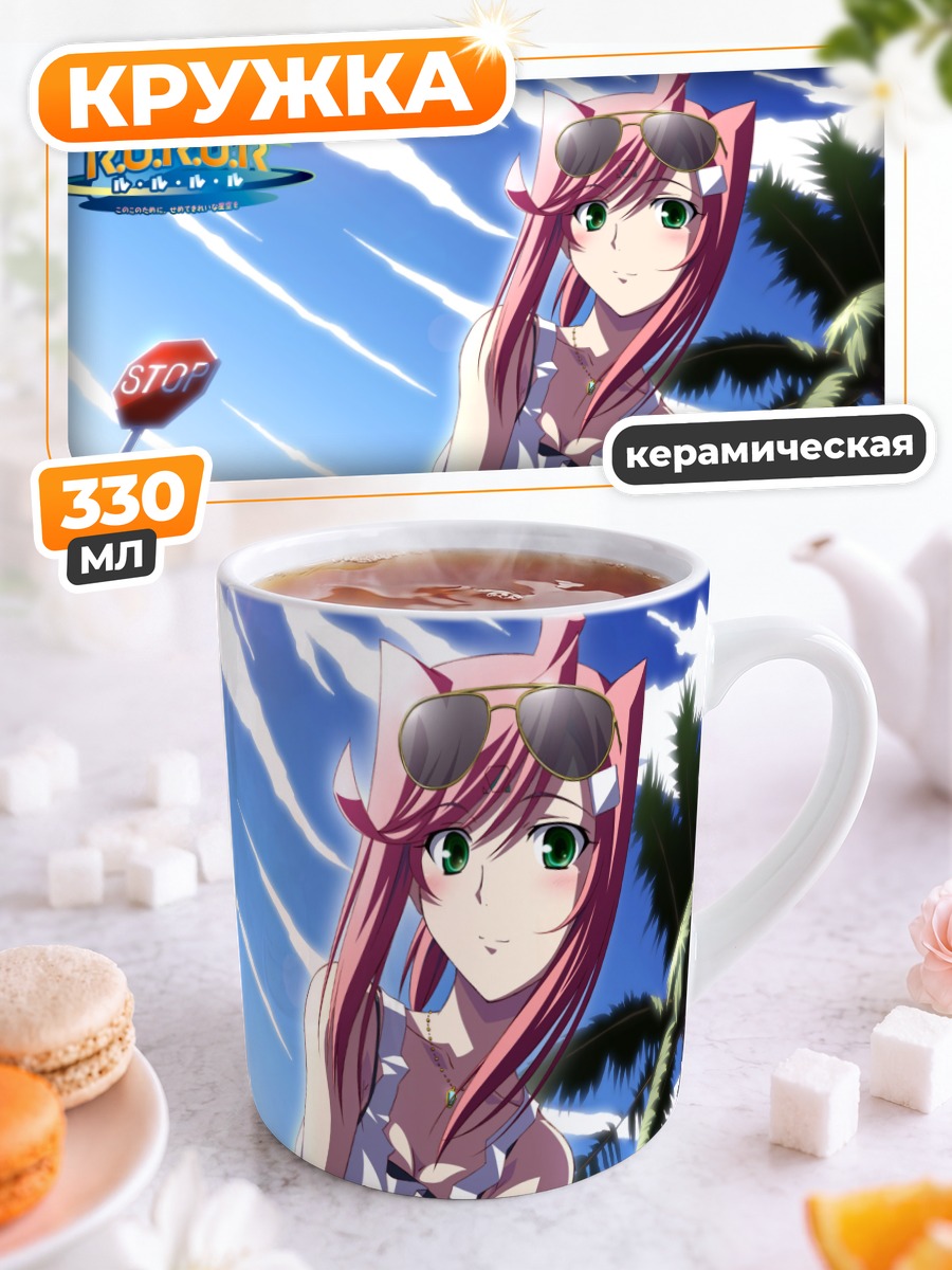 Кружка керамическая Рурур на пляже