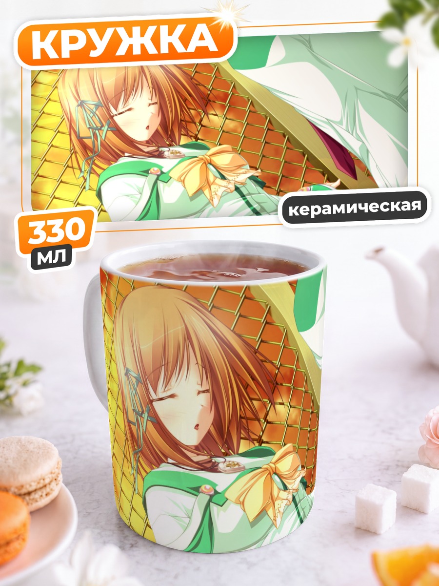 Кружка керамическая Коюки Амагасэ в лучах