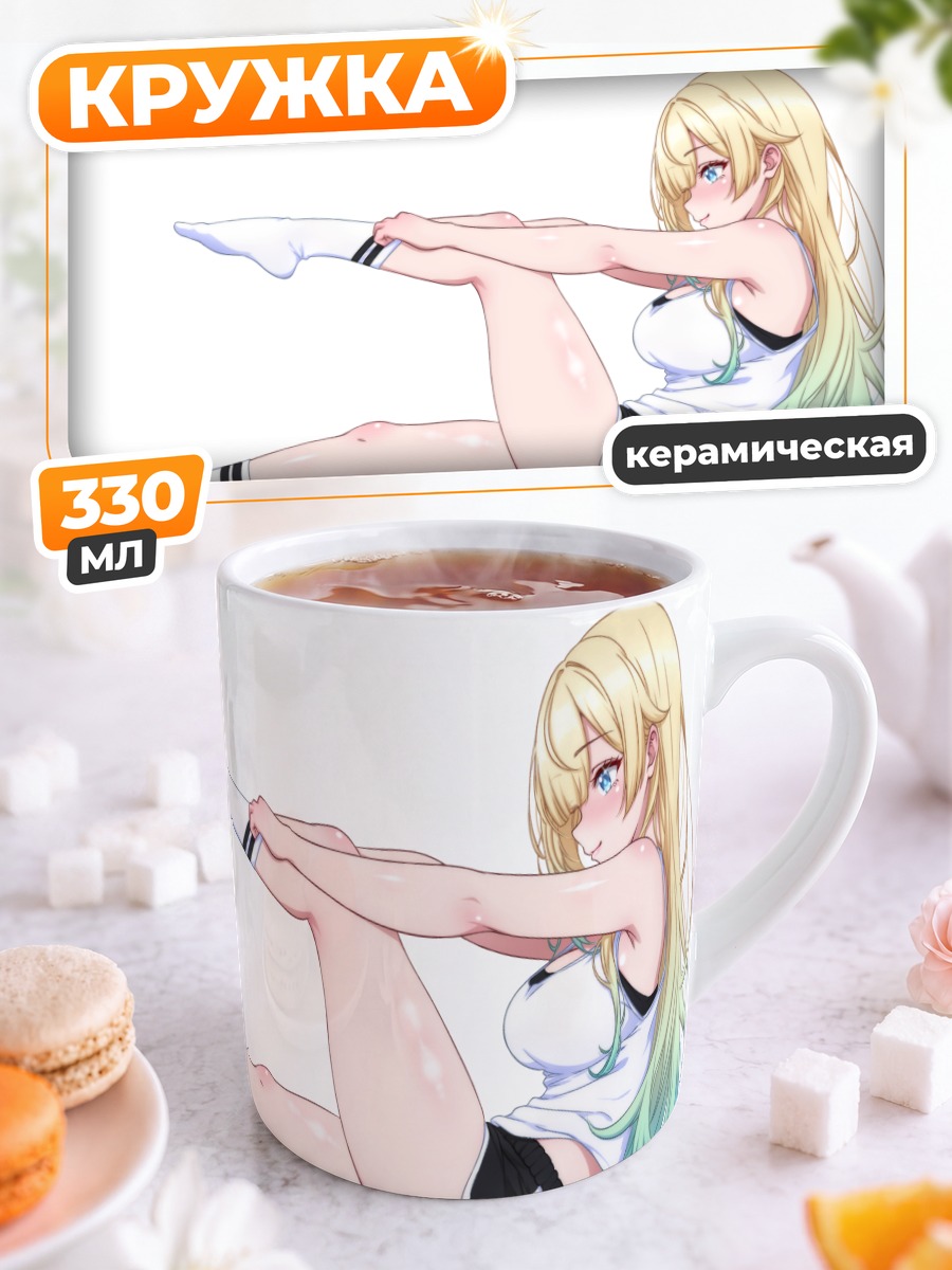 Кружка керамическая Эма Айзава в спортивном