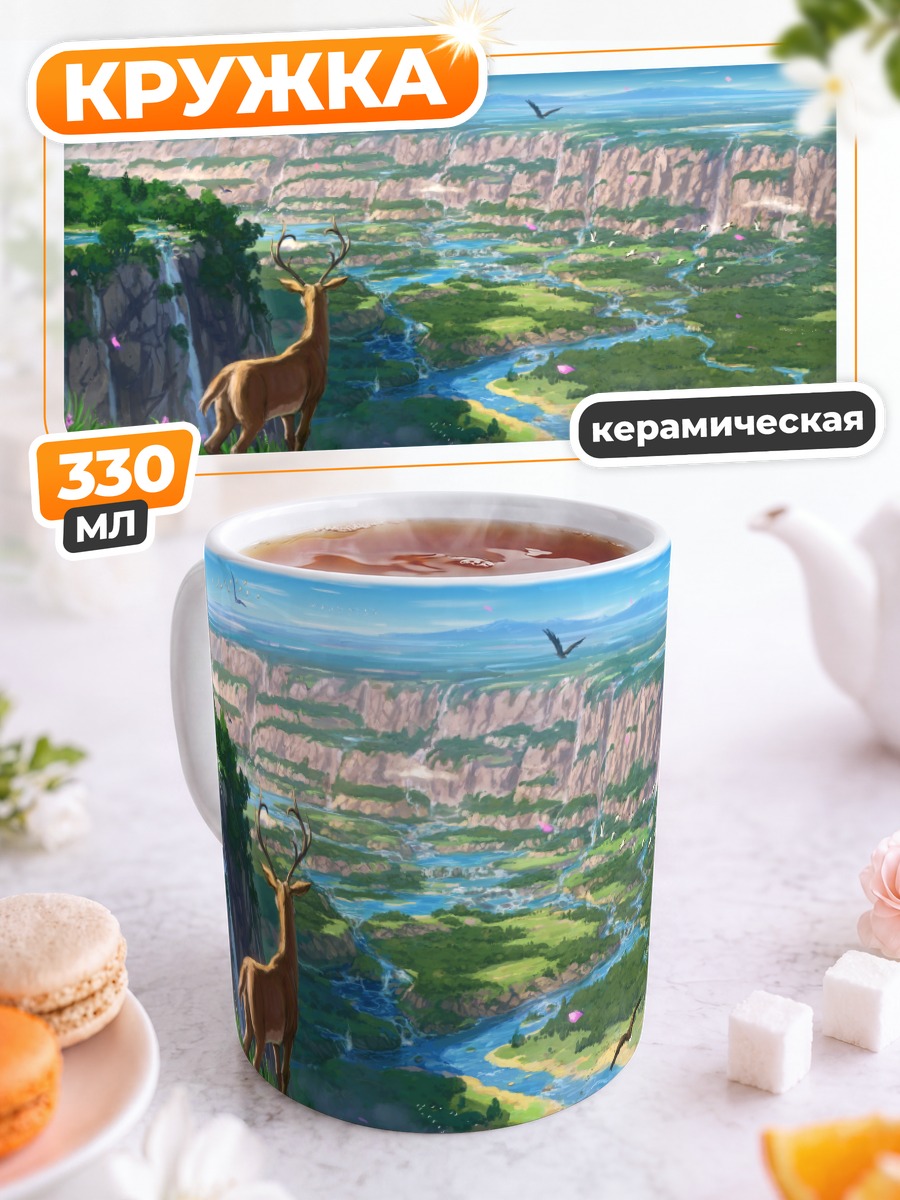 Кружка керамическая Олень в долине