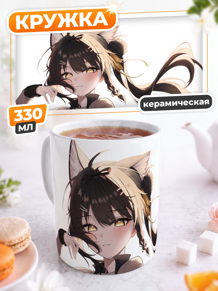 Кружка керамическая Девушка с ушками