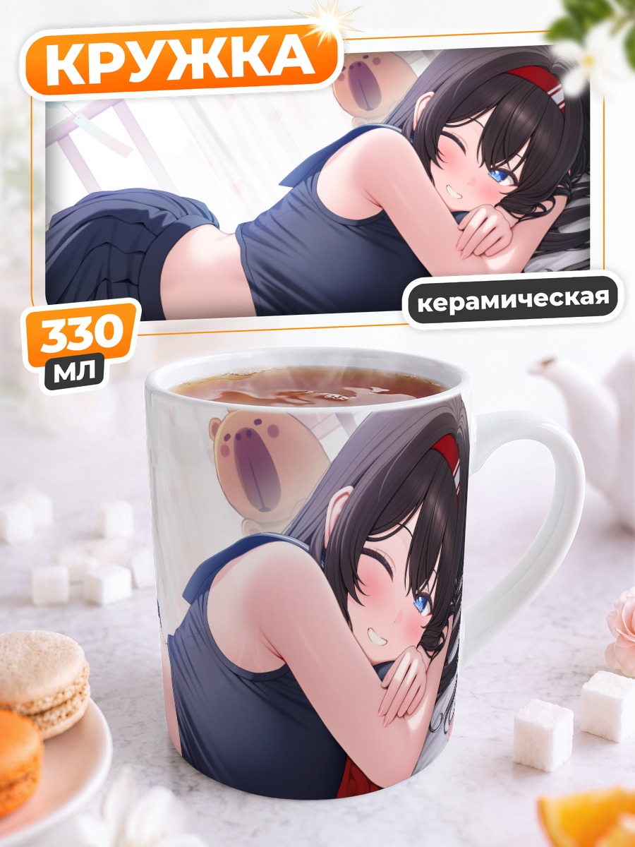Кружка керамическая Школьница на кровати