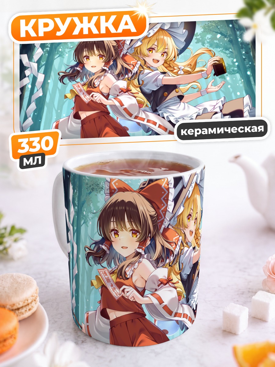 Кружка керамическая Рейму и Мариса