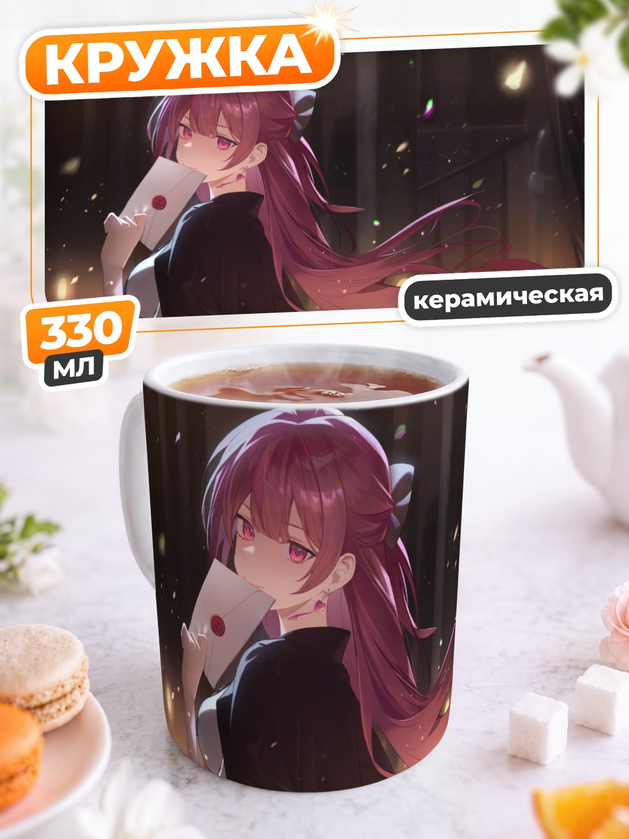 Кружка керамическая Джуруру с письмом