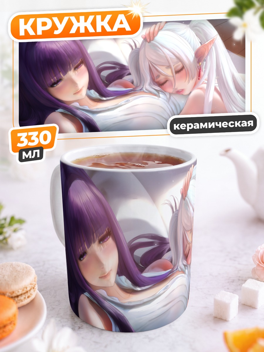 Кружка керамическая Ферн и Фрирен