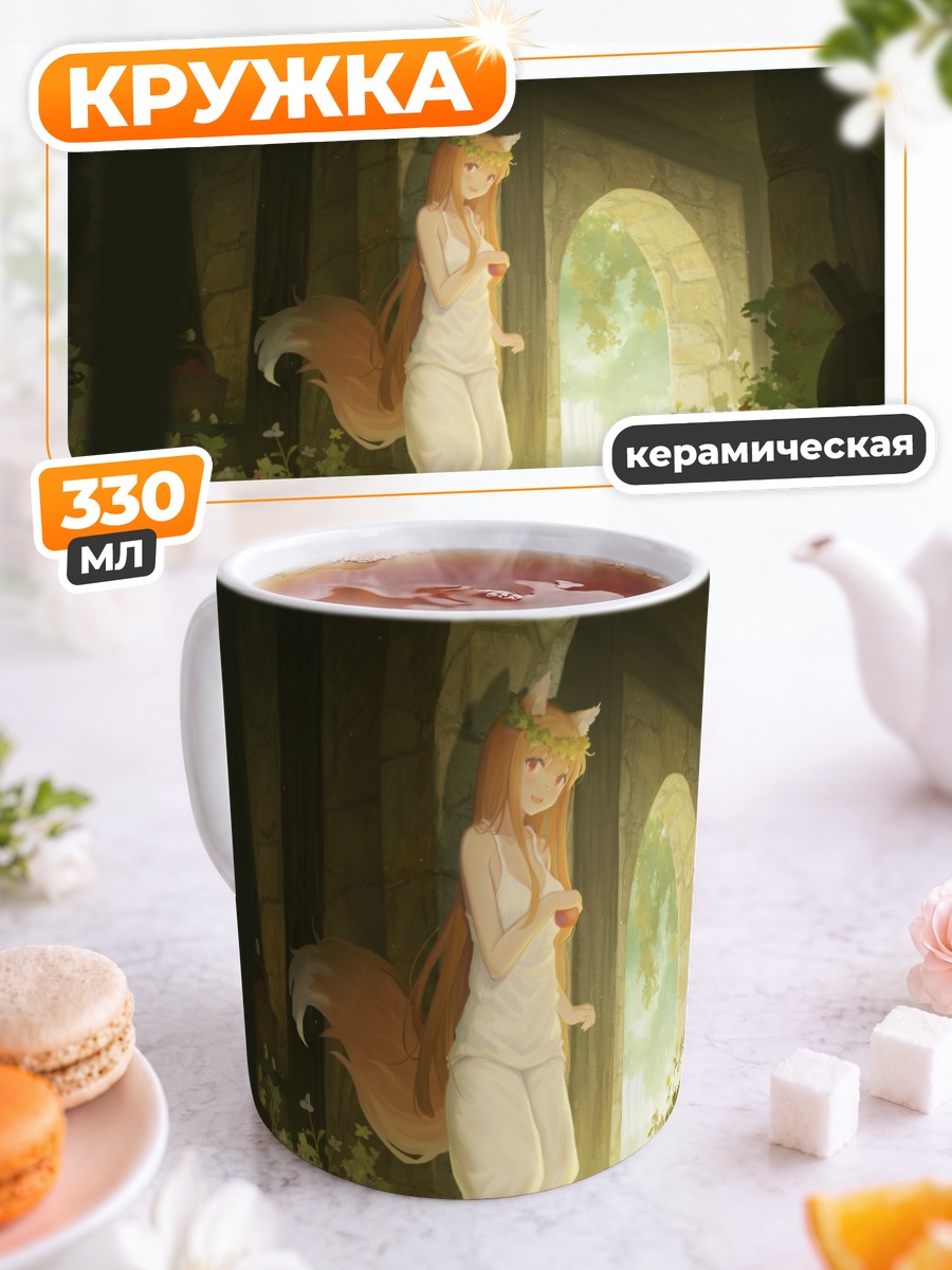 Кружка керамическая Хоро Хоро в замке