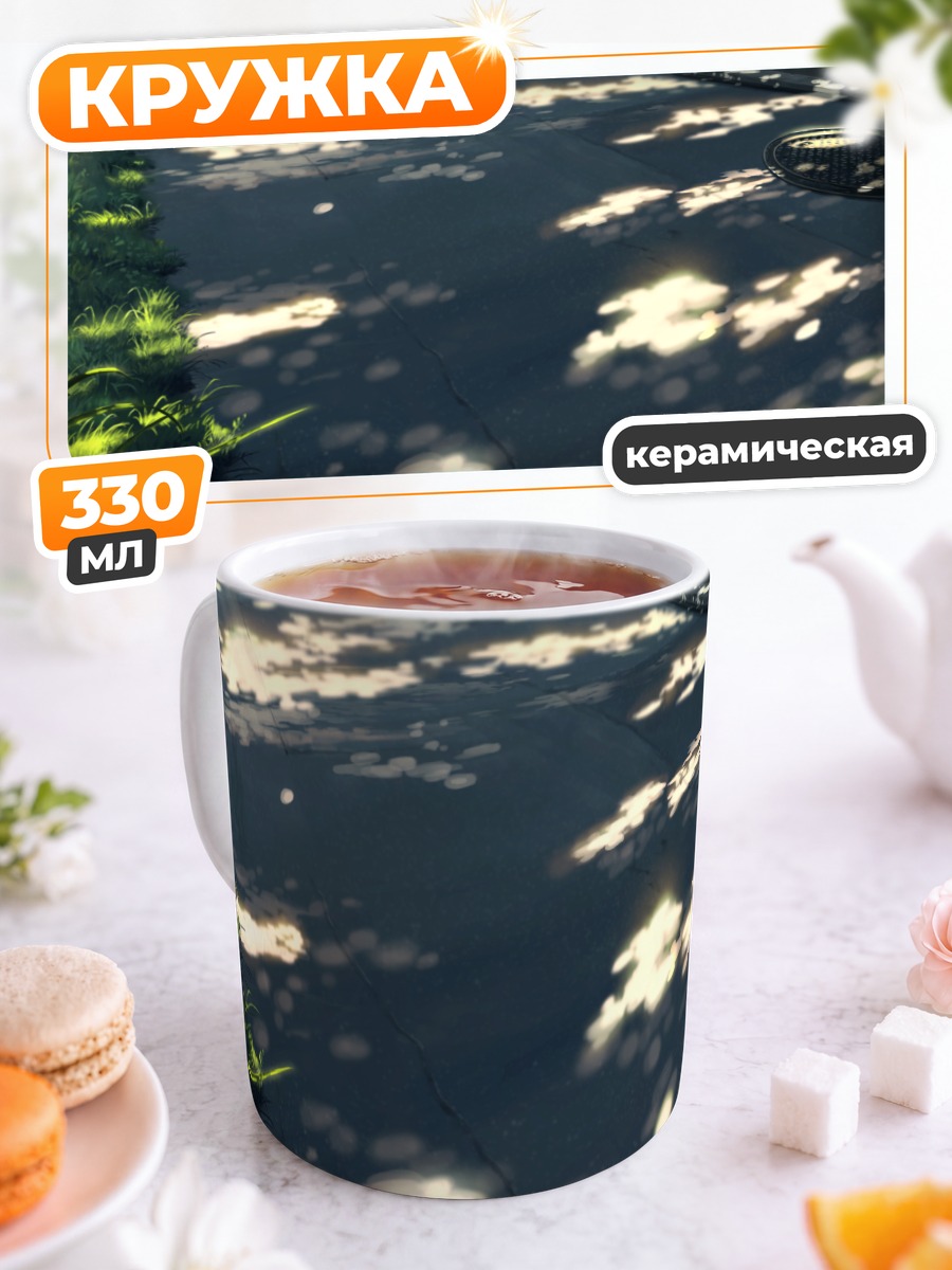 Кружка керамическая Тень на дороге