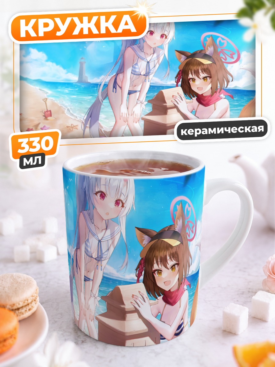Кружка керамическая Куда Изуна на пляже